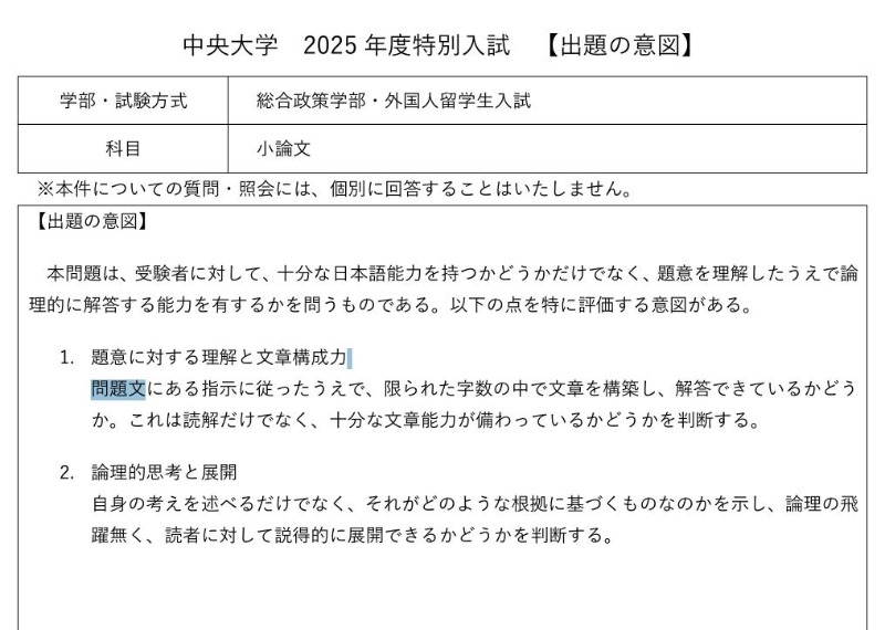 츄오대학 소논문 과거 시험 3.JPEG