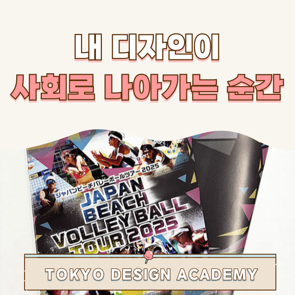 도쿄디자인전문학교 학생디자인 작품 1.png