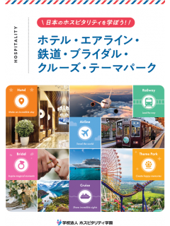 <2026>エアライン・鉄道・ホテル・テーマパーク.png