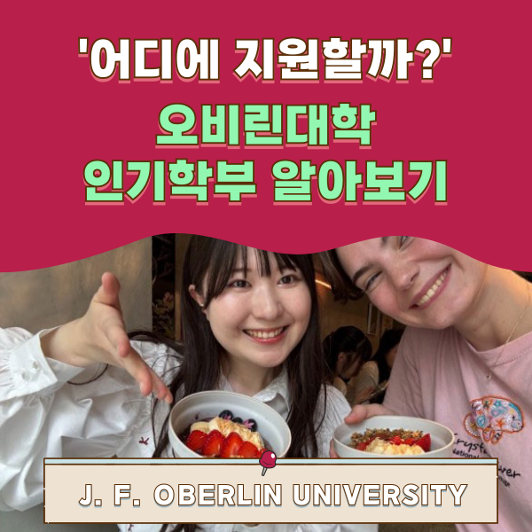 오비린대학 유학생 커뮤니티 1.png