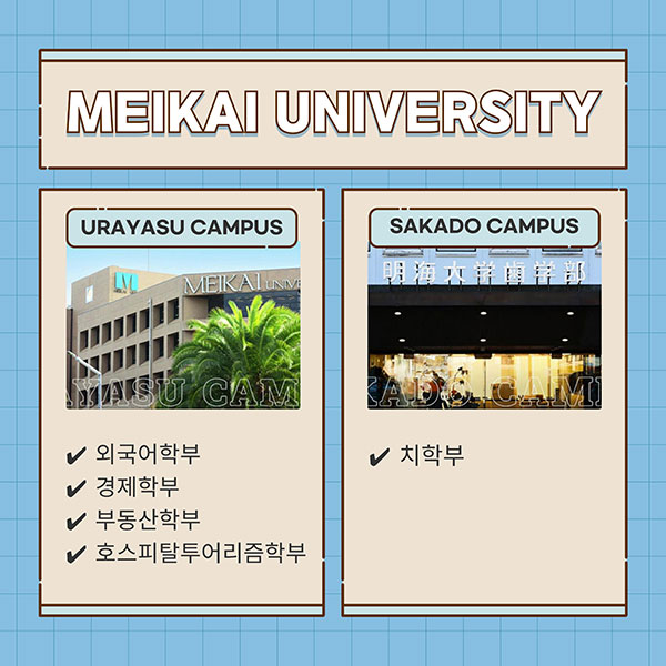 메이카이대학 외국인 유학생 지원제도 총정리 8.jpg