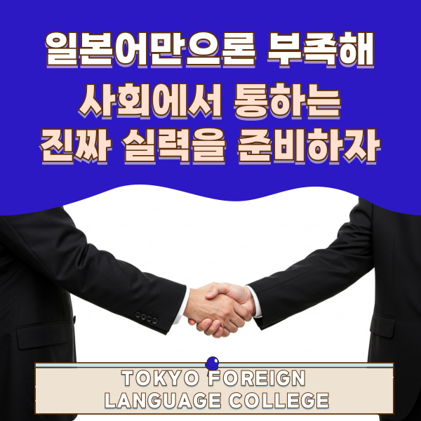 일본 기업이 진짜 원하는 유학생은 이렇게 준비합니다 1.png