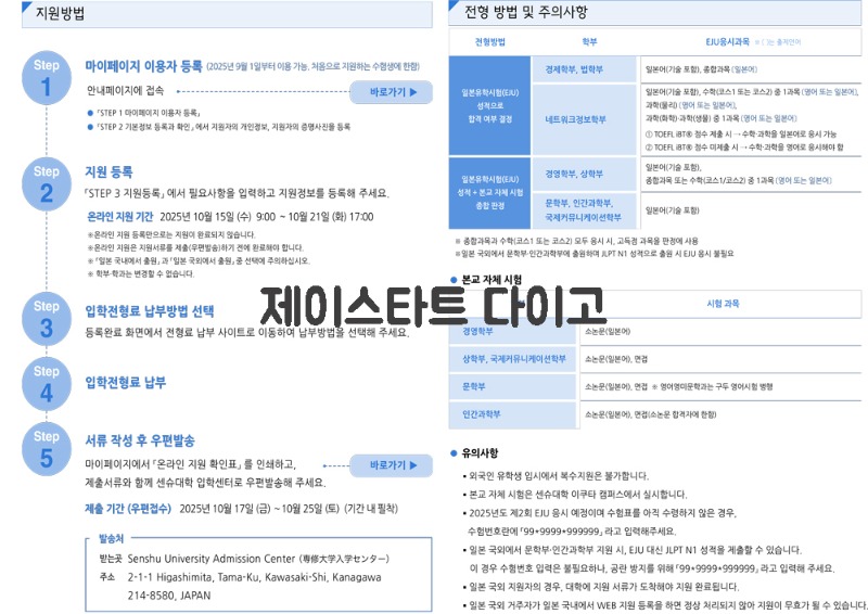 일본 센슈대학 2026 입시 4.jpg