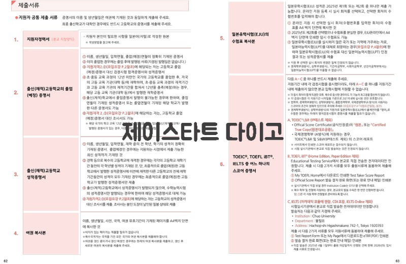 일본 츄오대학 2026 입시 5.jpg