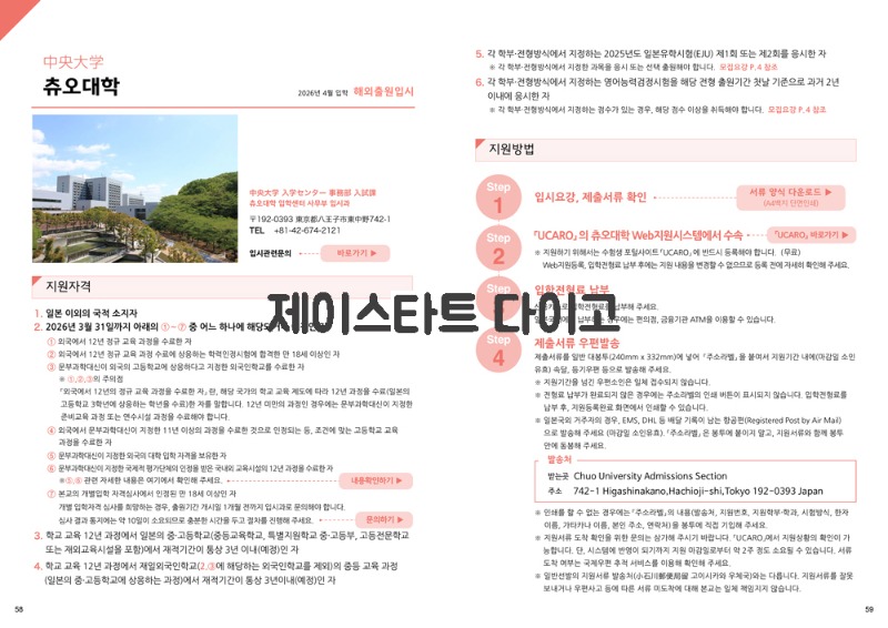 일본 츄오대학 2026 입시 3.jpg
