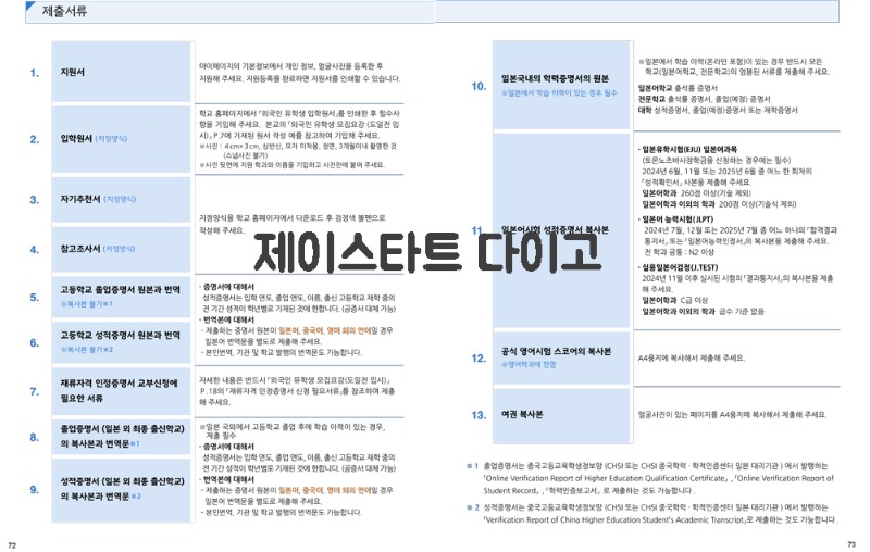 일본 다이토분카대학 2026 입시 6.jpg