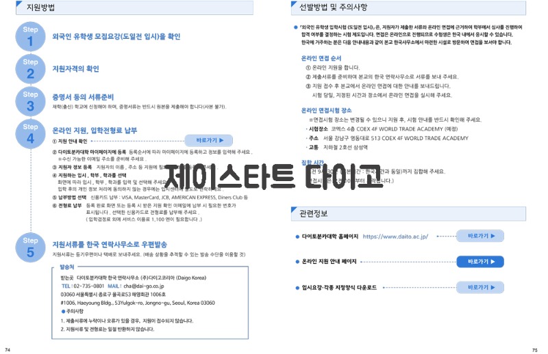 일본 다이토분카대학 2026 입시 7.jpg