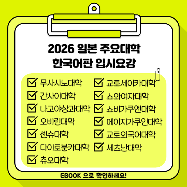 일본 나고야상과대학 2026 입시 8.png