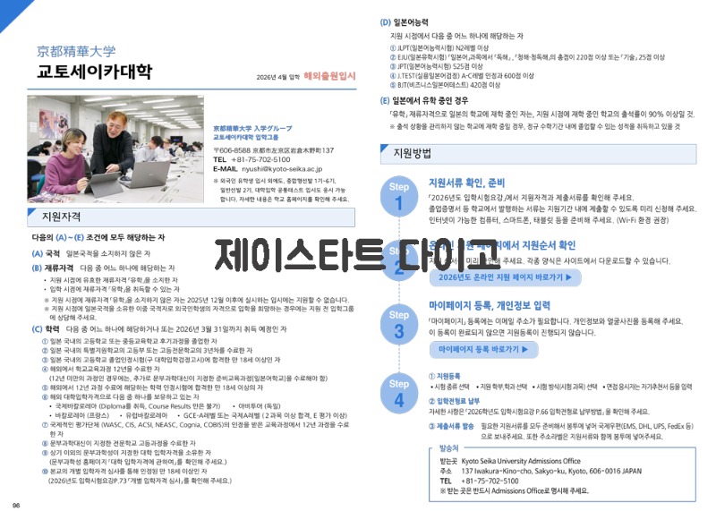 일본 교토세이카대학 2026 입시 3.jpg
