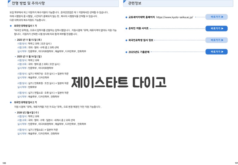 일본 교토세이카대학 2026 입시 5.jpg