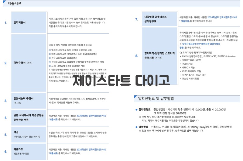 일본 교토세이카대학 2026 입시 4.jpg