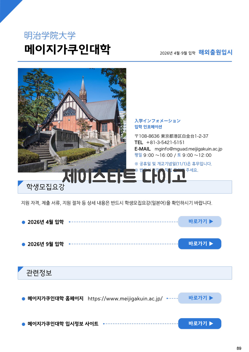 일본 메이지가쿠인대학 2026 입시 3.jpg