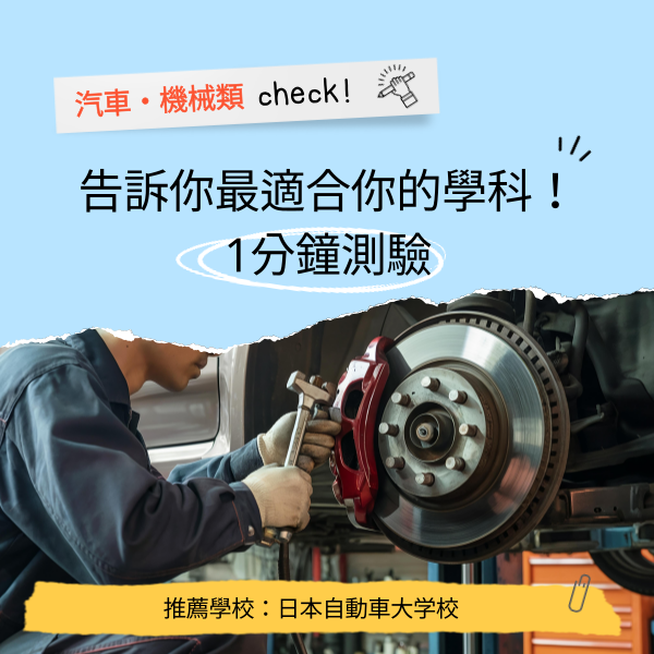 台湾＜⑦日本自動車大学校＞.png