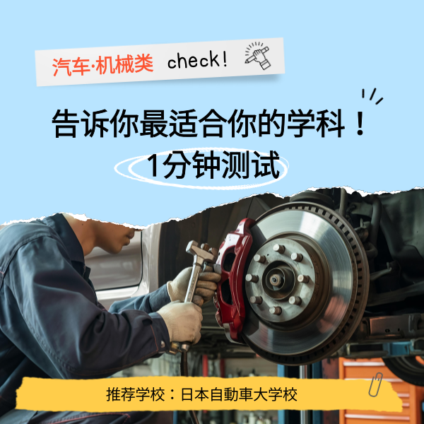 中国＜⑦日本自動車大学校＞.png