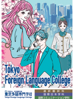 <2026>東京外語専門学校.png