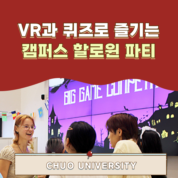 츄오대학 할로윈 이벤트 1.png