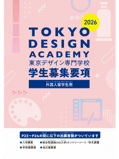 도쿄디자인전문학교 인기 이유 9.png