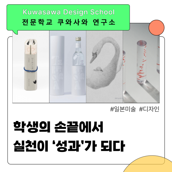 쿠와사와디자인연구소 수상 소식 1.png