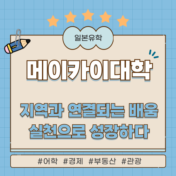 메이카이대학 실천형 수업 1.png
