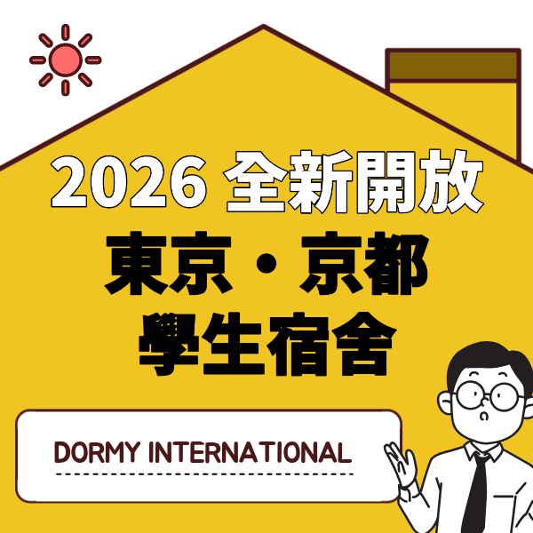 【台】②2026年4月ニューオープン物件紹介 1.png