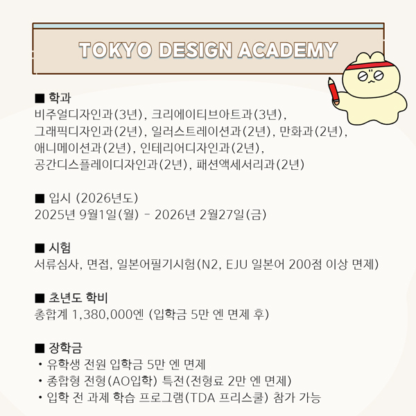 도쿄디자인전문학교 1년과정 디자인커뮤니케이션과 9.jpg