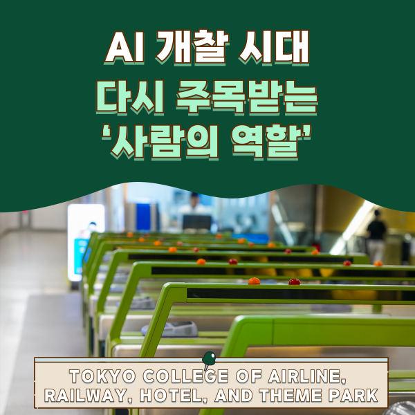 자동개찰 시대에도 역무원이 중요한 이유 1.png