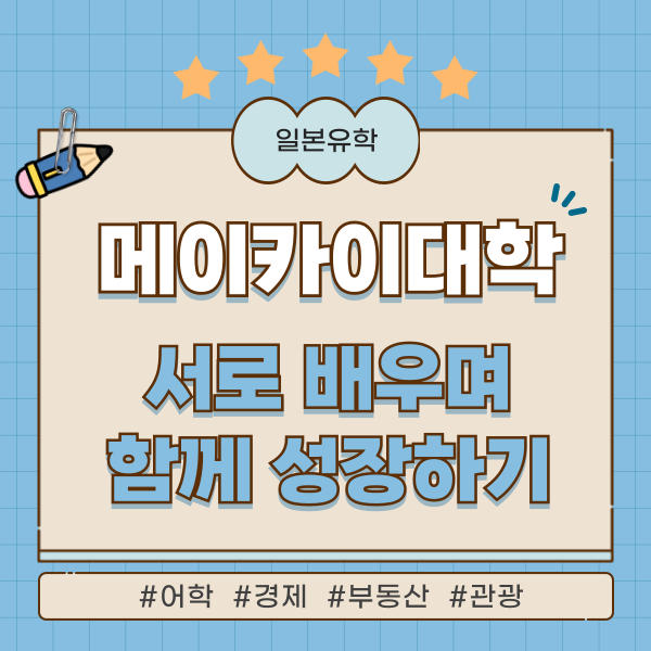 메이카이대학 유학생 일본인 함께하는 피어 서포트 1.png