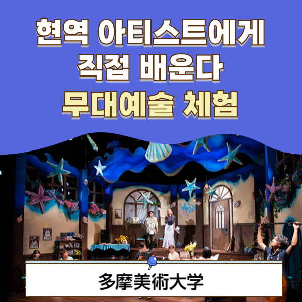 타마미술대학 연극무용디자인학과 1.png