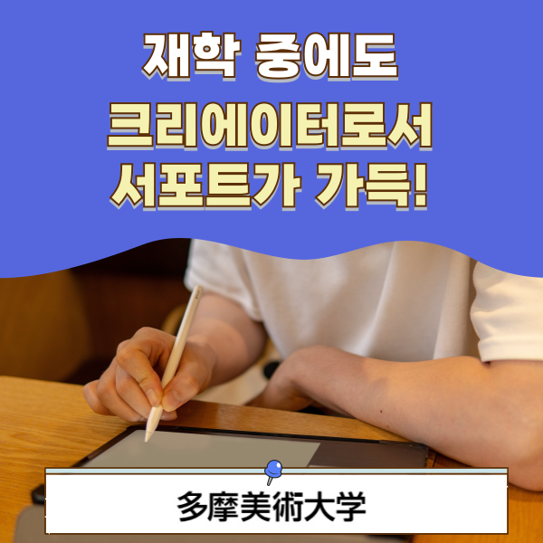 타마미술대학 학생 크리에이터 육성사업 선정 1.png