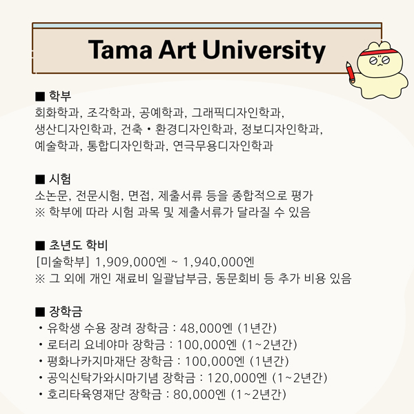 타마미술대학 학생 크리에이터 육성사업 선정 11.jpg