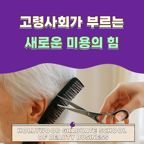 케어뷰티와 실버 비즈니스, 일본에서 배우다 1.png