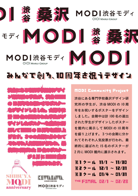 쿠와사와디자인연구소 시부야 MODI 포스터 전시 참여 3.jpg