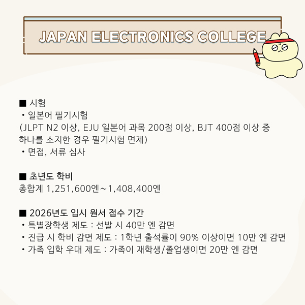 일본전자전문학교 2025 축제 9.jpg