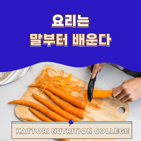 알아두면 좋은 일본의 조리용어 1.png