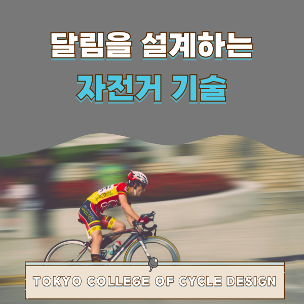 일본 자전거 기술이 발달한 이유 1.png