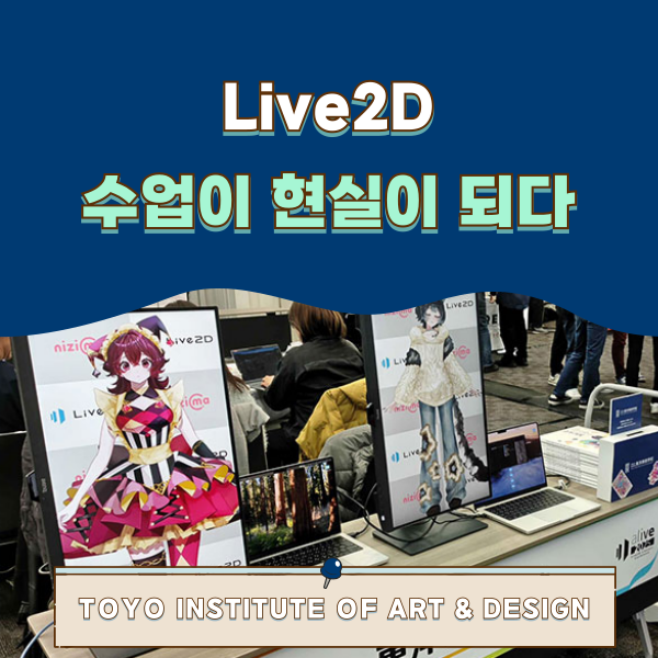 동양미술학교 Live2D 수업 1.png