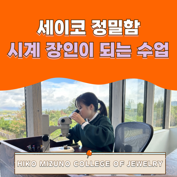 세이코 공장 견학 1.png