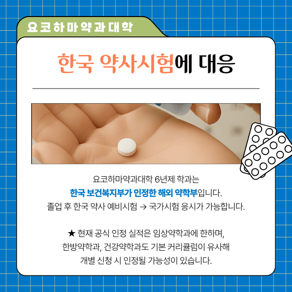 일본 약대에 가면 정말 약사가 될 수 있을까 7.png