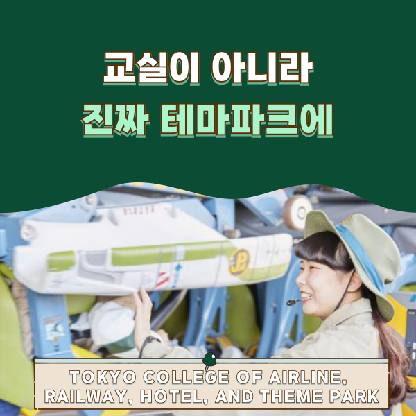 일본 테마파크과 1.png