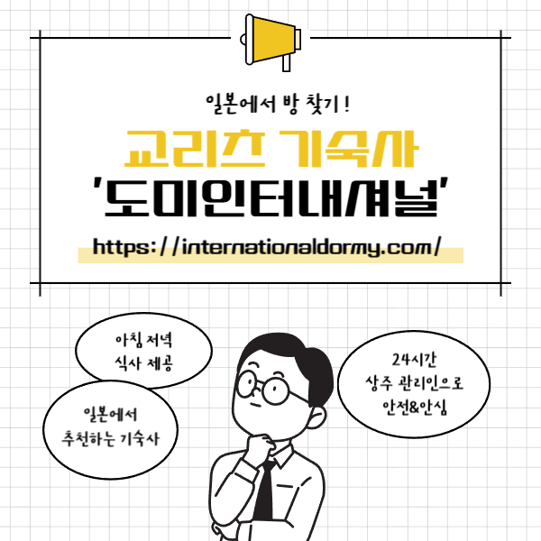 1월 현재 입실 가능한 일본 기숙사 3.png