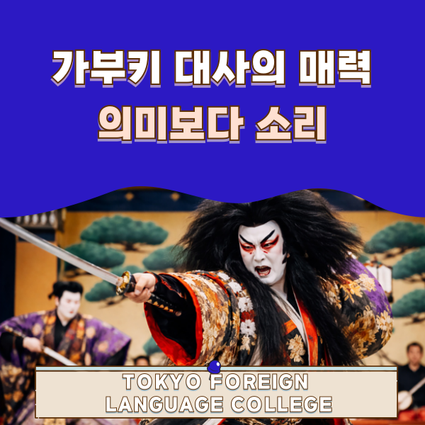 뜻을 몰라도 전해지는 가부키 대사 1.png