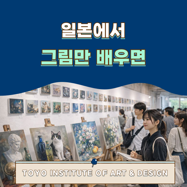 동양미술학교 회화과전 1.png