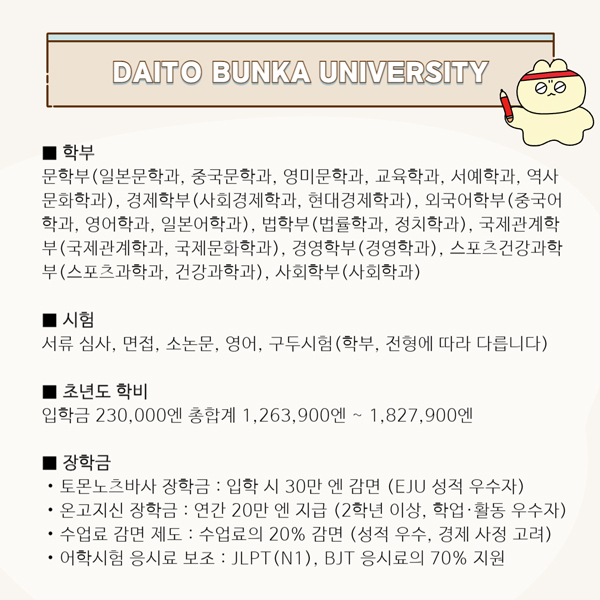 다이토분카대학 대만 유학생이 전하는 일본 유학의 일상 7.jpg