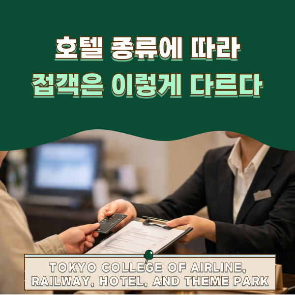 호텔에 따라 다른 일본식 접객 1.png