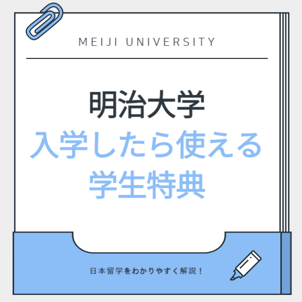 메이지대학-007.png