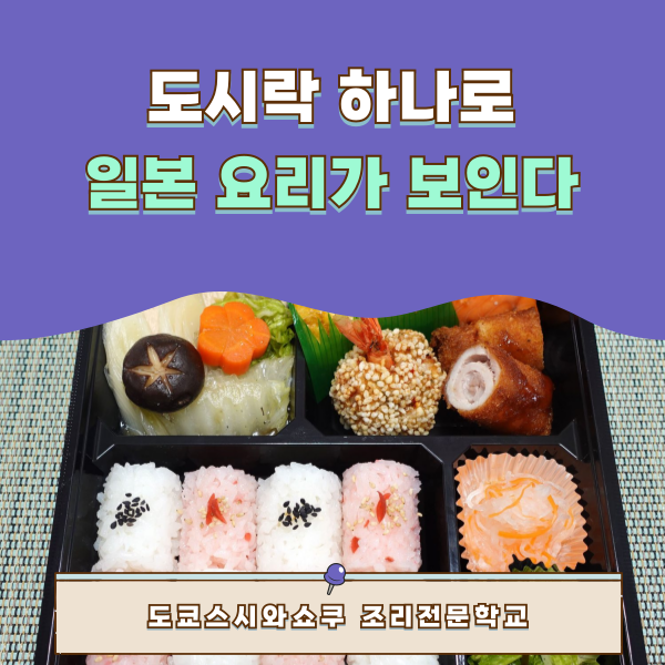 도시락 하나에 일본 요리가 있다 1.png