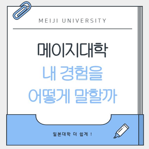 메이지대학 유학생 일본어 스피치대회 개최 1.png