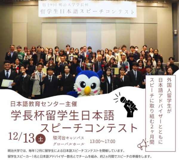메이지대학 유학생 일본어 스피치대회 개최 4.jpg