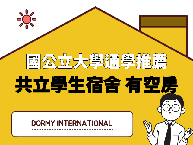 ⑦1月30日現在空室あり！国公立大学への通学におすすめの物件 1.png