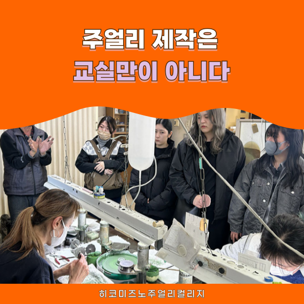 주얼리디자인 산지 연수 히코미즈노주얼리컬리지 1.png
